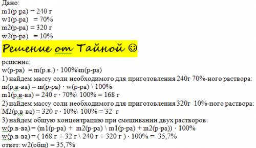 Какова массовая доля серной кислоты в растворе, полученном при смешении 240 г 70% раствора серной ки