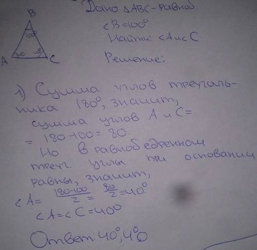 Напишите все подробно. один угол равнобедренного треугольника равен 100 °. найдите остальные углы