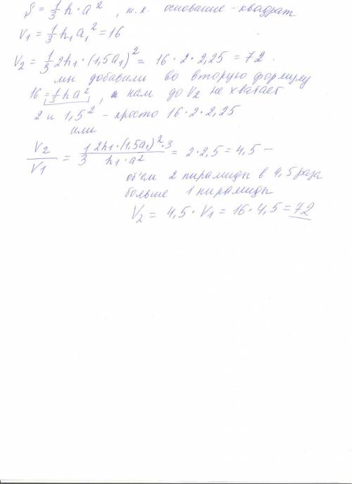 Даны две правильных четырехугольных пирамиды, объем первой пирамиды равен 16. у второй пирамиды высо