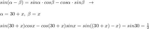 Докажите тригонометрическое тождество. sin(30+x)*cosx-cos(30+x)*sinx=0,5