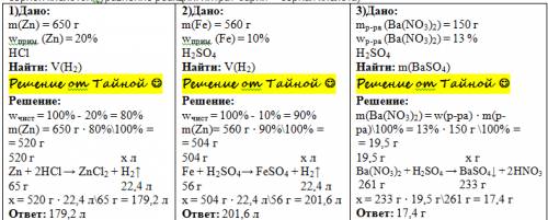 1. какой объём водорода образуется при взаимодействии 650 г цинка, содержащего 20% примесей, с солян