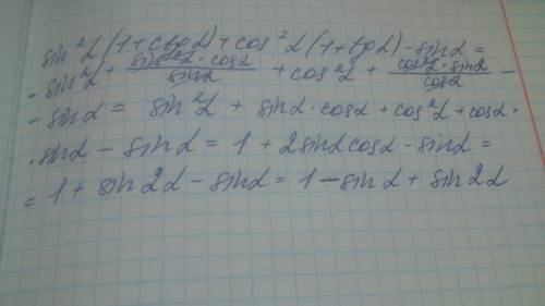 Выражение: sin^2a*(1+ctga)+cos^2a*(1+tga)-sina