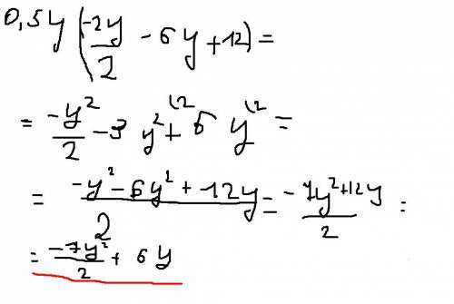 Выполните умножение: 0,5у*(-2у/2-6у+12)