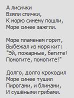 Алисички взяли к морю синему пошли, море синее море пламенем выбежал из : ! ,! долго, море пирога