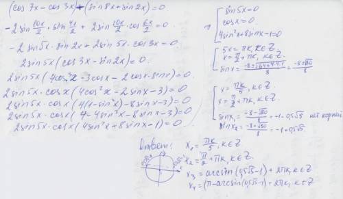 Решите уравнение: cos7x+sin8x=cos3x-sin2x