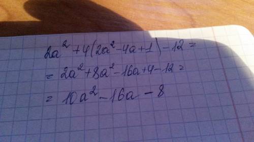 2. в выражении 2а2 + 4ъ - 12 замените переменную ъ многочленом 2а2 - 4а + 1 и получившийся многочлен