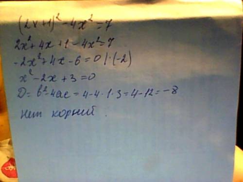 (2x + 1)^2-4x^2=7 найдите корень уравнения