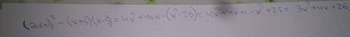 Преобразуйте в многочлен стандартного вида: (2х+1)2- (х+5)∙(х-5).