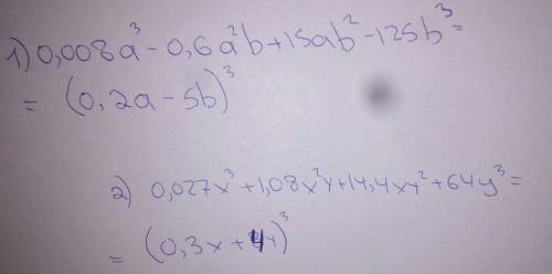 Выражение 1)0,008a^3-0,6a^b+15ab^2-125b^2 2)0,027x^3+1,08x^2y+14,4xy^2+64y^3