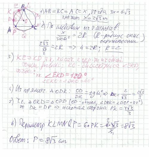 Периметр правильного треугольника,вписанного в окружность,равен 6√3 см.найти периметр правильного ше