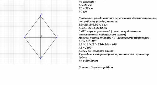 Диагонали ромба равны 24 и 32 см. найти периметр ромба