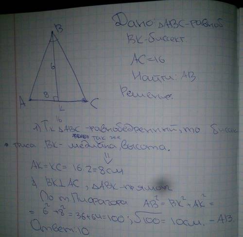 Биссектриса равнобедренного треугольника проведенная к основанию равна 6 см основание равно 16 найти