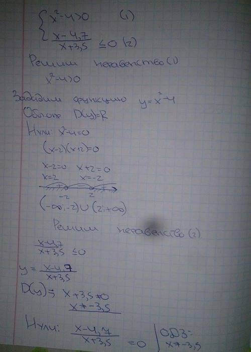 Решите систему неравенств х^2-4> 0 х-4,7/х+3,5 ≤0 нужно