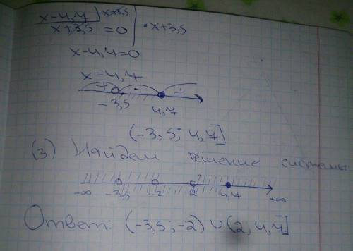 Решите систему неравенств х^2-4> 0 х-4,7/х+3,5 ≤0 нужно