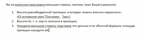 Около круга радиуса r описана прямоугольная трапеция, меньшая из сторон которой равна 3r/2 . найти п