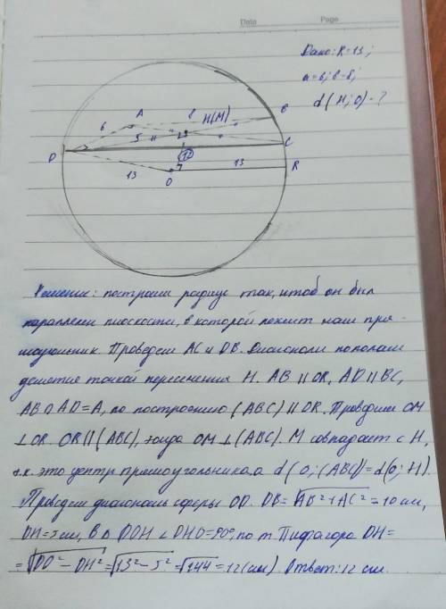 Всечение шара вписан прямоугольник со сторонами 8 и 6см, радиус шара 13 см. найдите расстояние от це