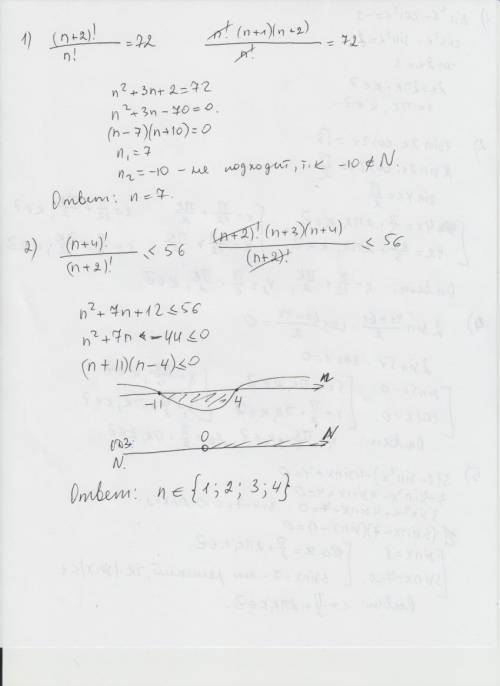 Решить уравнения 1) (n+2)! /n! =72 2)(n+4)! /(n+2)! ≤56