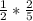 \frac{1}{2} * \frac{2}{5}