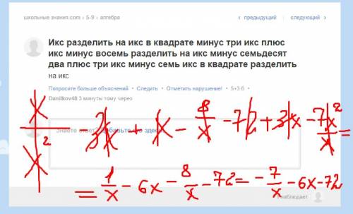 Икс разделить на икс в квадрате минус три икс плюс икс минус восемь разделить на икс минус семьдесят