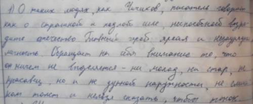 3. чичиков-мошенник или предприниматель? актуальность образа в наши дни сочинение по мёртвым душам