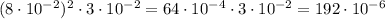 (8\cdot 10^{-2})^2\cdot 3\cdot 10^{-2}=64\cdot 10^{-4}\cdot 3\cdot 10^{-2}=192\cdot 10^{-6}