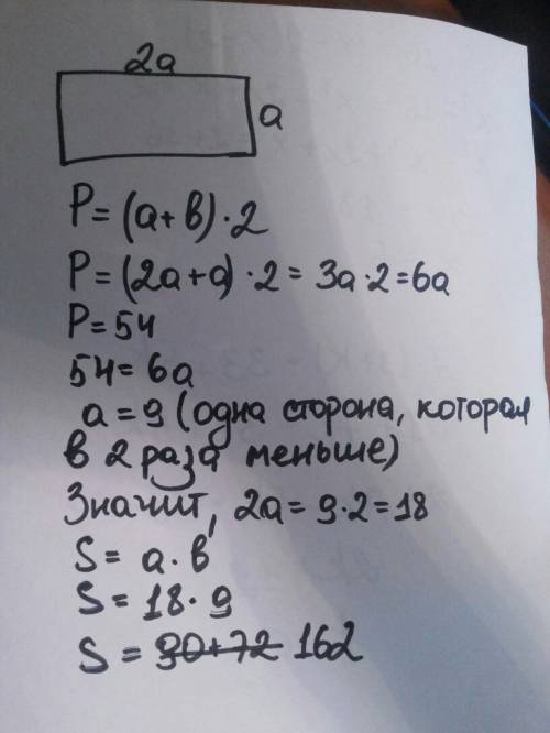 Одна сторона прямоугольника в 2 раза больше другой, а периметр равен 54 см. найти площадь прямоуголь