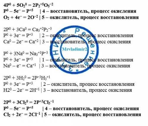 Фосфор является восстановителем при взаимодействии с (допускается несколько ответов): 1. кислородом