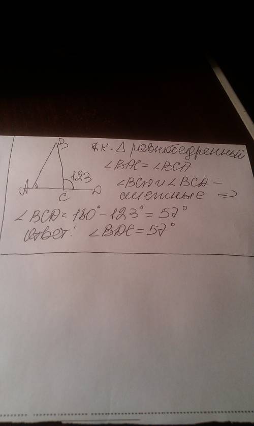 Вравнобедренном трегульнике abc с основанием ac внешний угол при вершине с равен 123 градуса найдите