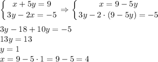 \displaystyle \left \{ {{x+5y=9} \atop {3y-2x=-5}} \right. \Rightarrow \left \{ {{x=9-5y} \atop {3y-2\cdot(9-5y)=-5}} \right. \\ \\ 3y-18+10y=-5\\ 13y=13\\ y=1\\ x=9-5\cdot 1=9-5=4