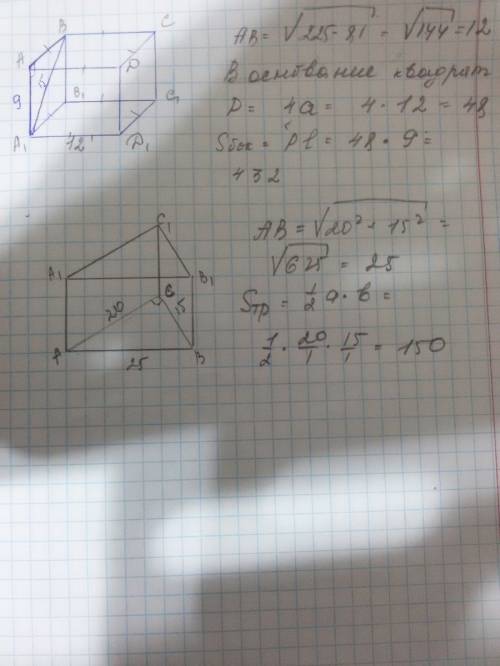 1боковое ребро правильной призмы 9 диагональ боковой грани 15 найти площадь боковой 2 основание прям