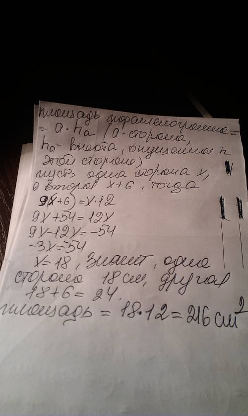 Різниця двох сторін паралелограма 6, а проведені до них висоти 9 і 12см. знайти площу паралелограма.