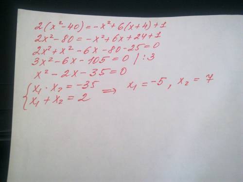 Решите уравнение 2(х^2-40)=-x^2+6(x+4)+1