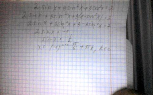 2sin(x)+3sin^2(x)+3cos^2(x)=2 заранее : *