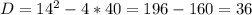 D=14^2-4*40=196-160=36