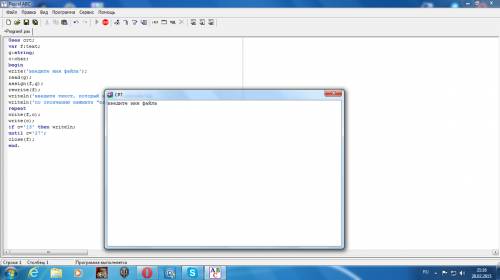 Uses crt; var f: text; g: string; c: char; begin write('введите имя файла'); read(g); assign(f,g); r