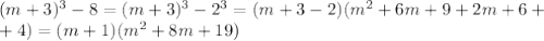 (m+3)^{3}-8=(m+3)^{3}-2^{3} =(m+3-2)( m^{2}+6m+9+2m+6+ \\ +4)=(m+1)( m^{2} +8m+19)