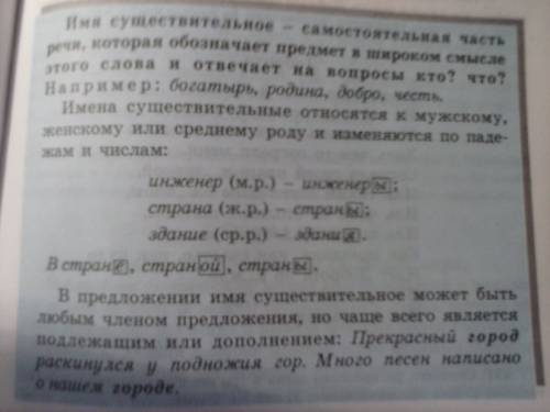 Cоставьте рассказ об имени существительном.сначала составьте и запишите план рассказа.затем по плану