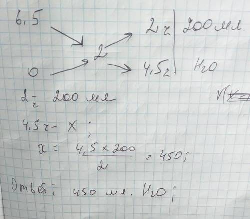 Какой объем воды нужно добавить к 200 мл 6,5% раствора чтобы получить 2% раствор некоторого вещества