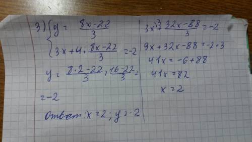 Решите систему уравнений: 1) 2x + 3z = 6 3x + 5z = 8 2) 2m + 5n = 12 4m + 3n = 10 3) 8x - 3y = 22 3x