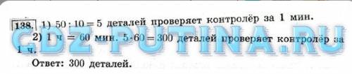 Срешением 4 класса, автор моро м .и. номер 138.