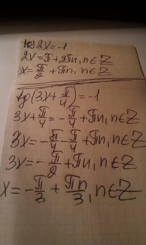 Sin(2x-п/6)=1 cos2x=-1 tg(x/3+п/4)=-1 сделать 3 .