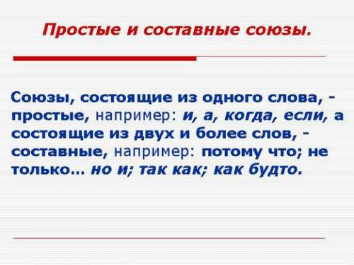 Что такое союз и всё о союзе в 7 классе