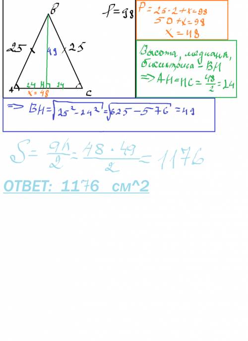 Пеример равнобедренного треугольника равен 98, а боковая сторона равна 25. найдите его площадь