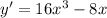 y'=16x^3-8x