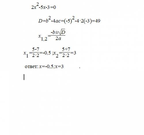 1. решить уравнение: а)2х(в квадрате)-5х-3=0