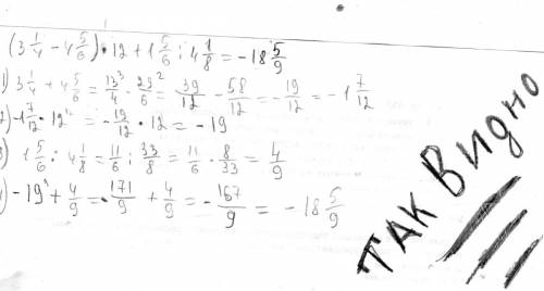 (3целых1\4-4целых5\6)*12+1целая5\6: 4целых1\8 сегодня