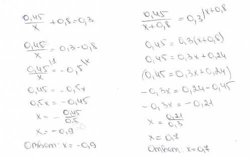 Решите уравнение 0,45 /x+0,8=0,3. решить