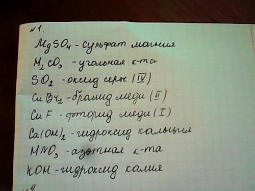 1)запишите формулы следующих соединений: сульфат магния,угольная кислота,оксид серы(4), бромид меди(