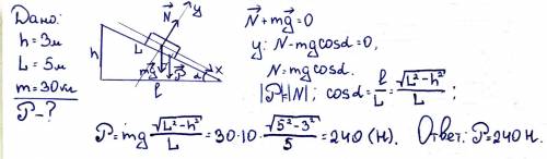 Мальчик съезжает с горки высотой 3 м на санках. масса мальчика с санками равна 30 кг. каков вес маль