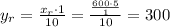 y_{r}=\frac{x_{r}\cdot1}{10}=\frac{\frac{600\cdot5}{1}}{10}=300